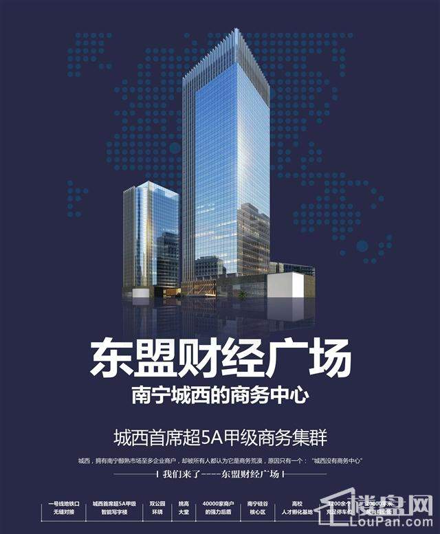 东盟财经广场