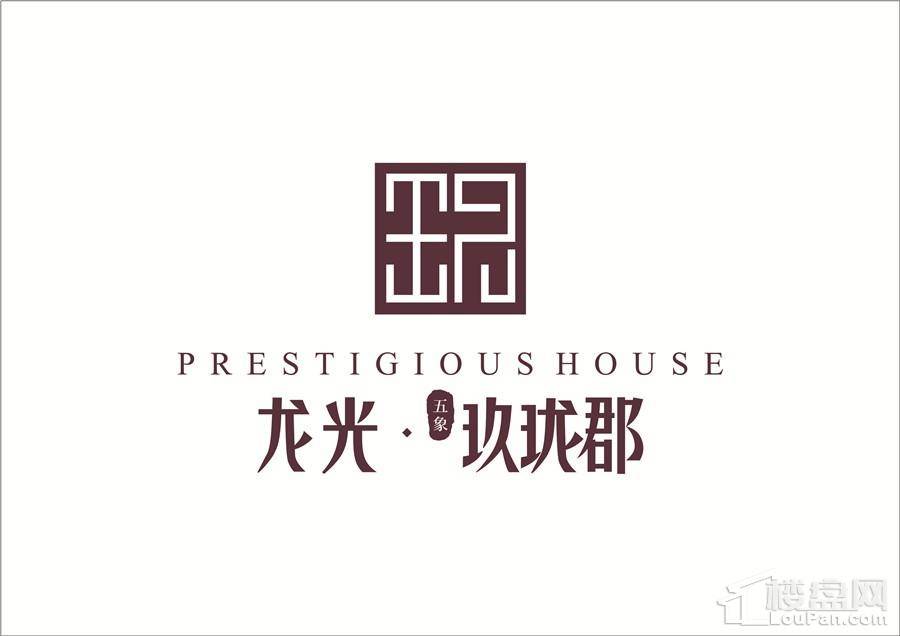 龙光玖珑郡