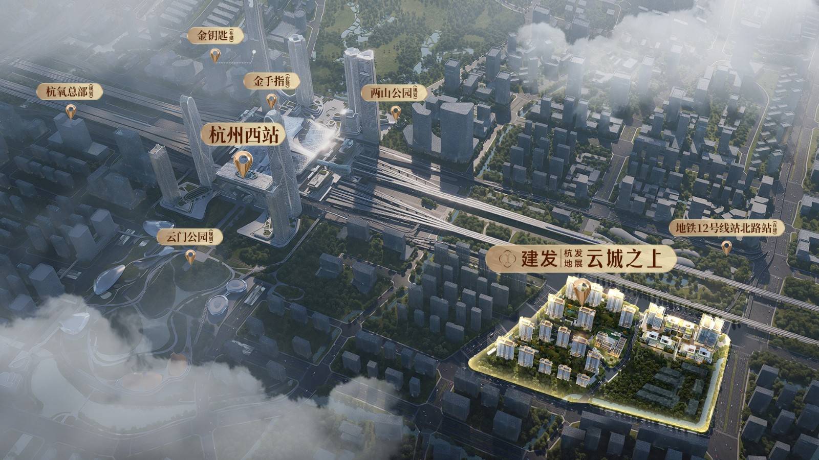 建发杭地发展云城之上