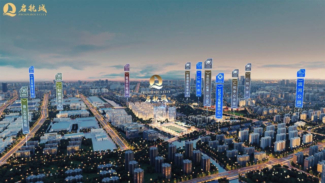 启航城