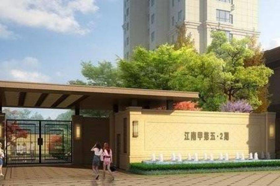 步阳江南甲第