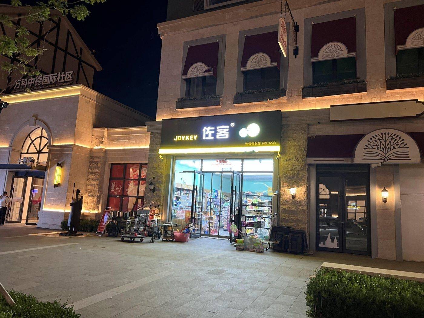 万科中德国际社区