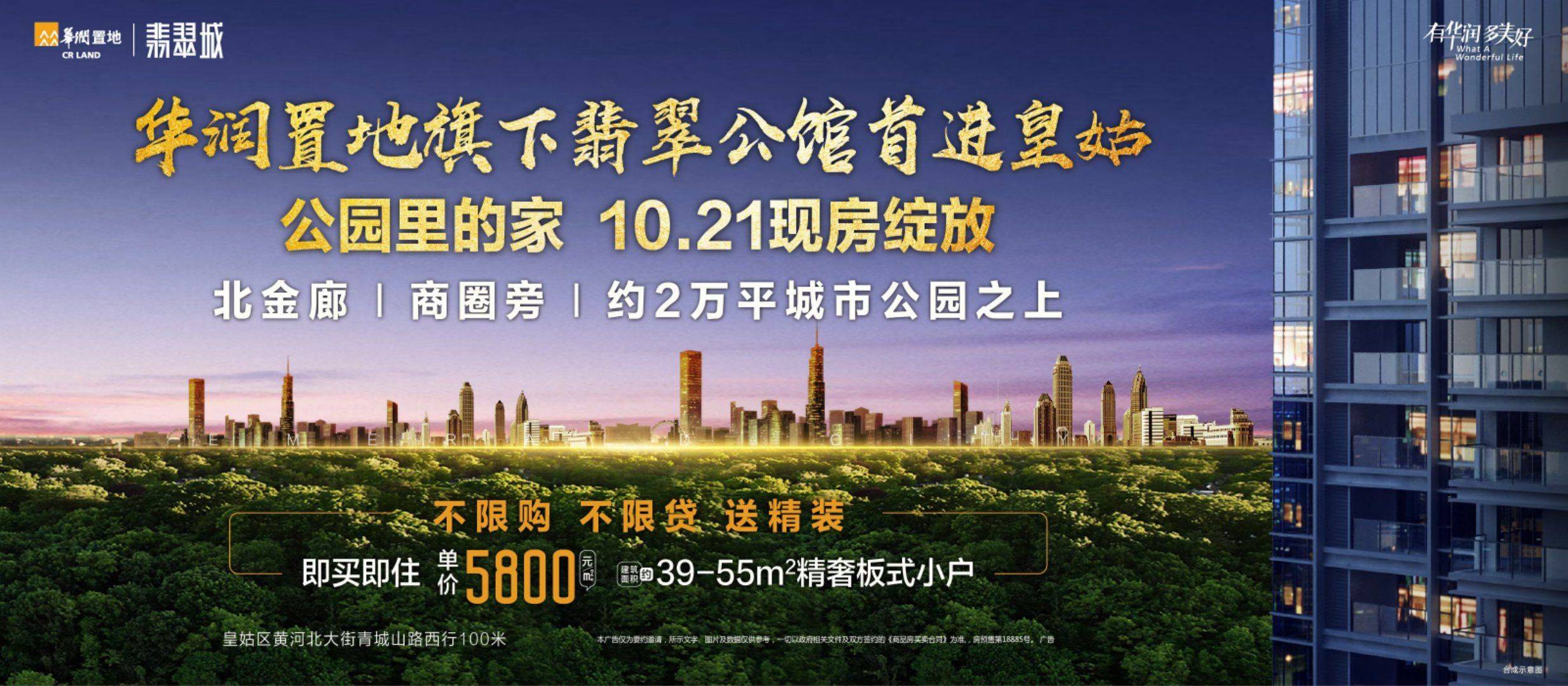 华润翡翠公馆
