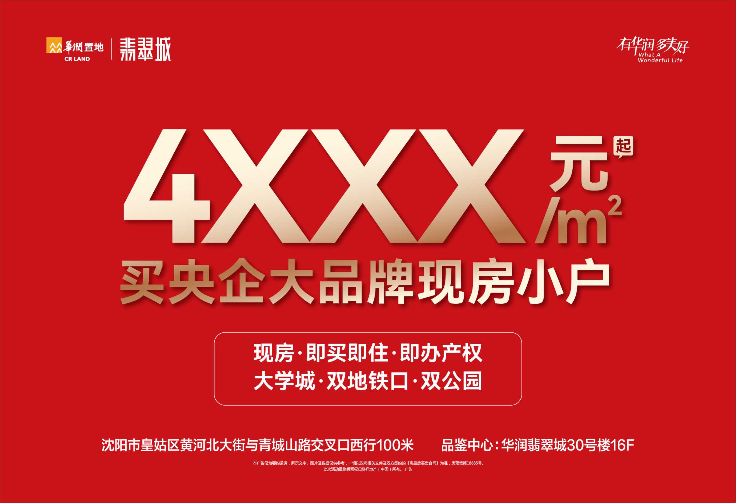 华润翡翠公馆