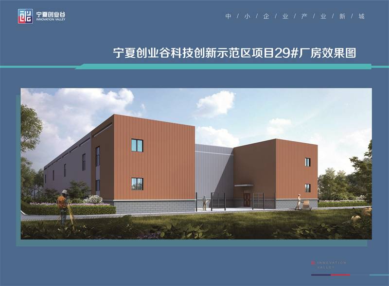 宁夏创业谷中小企业产业新城