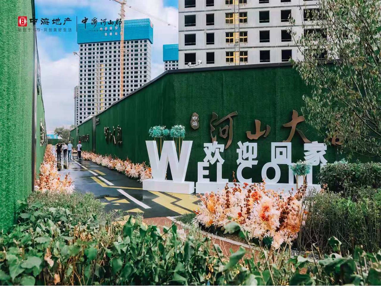 中海河山大观