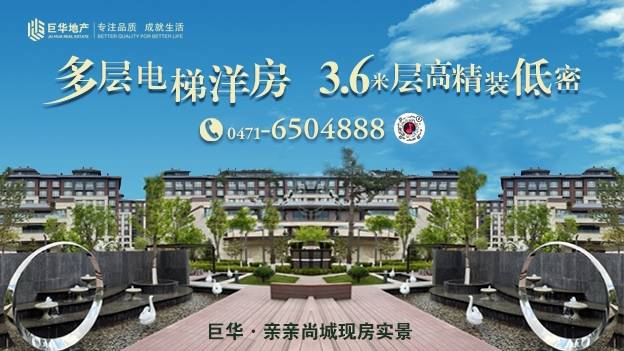 巨华&middot;亲亲尚城
