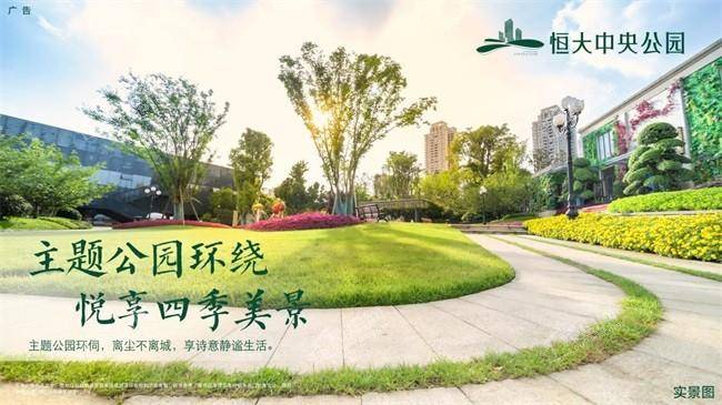 恒大中央公园