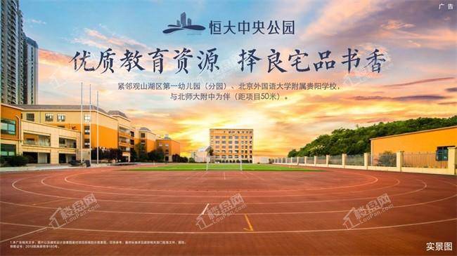 恒大中央公园