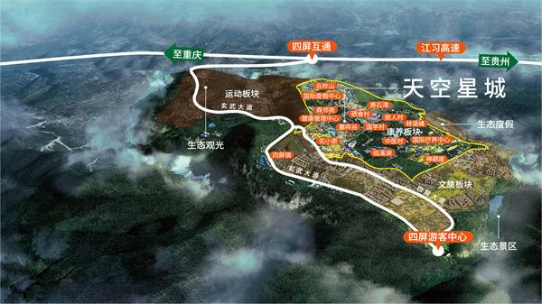 四面山国际康养云城