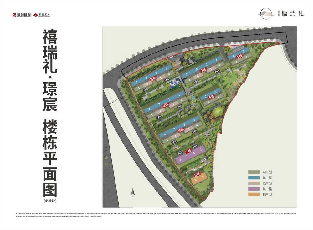 首创禧瑞礼
