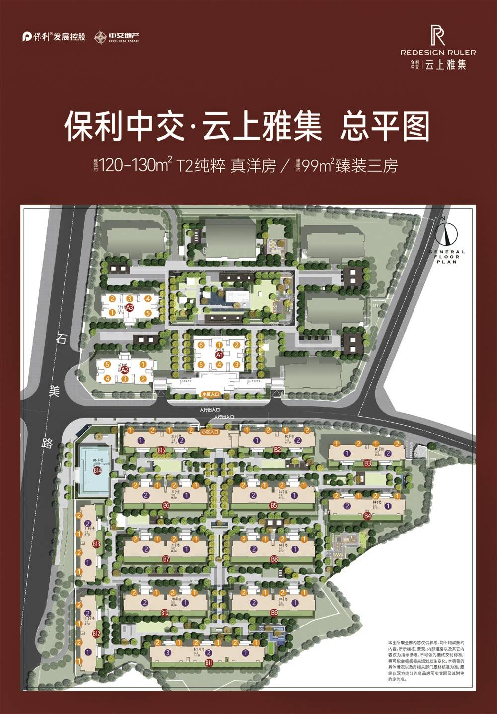 保利中交云上雅集