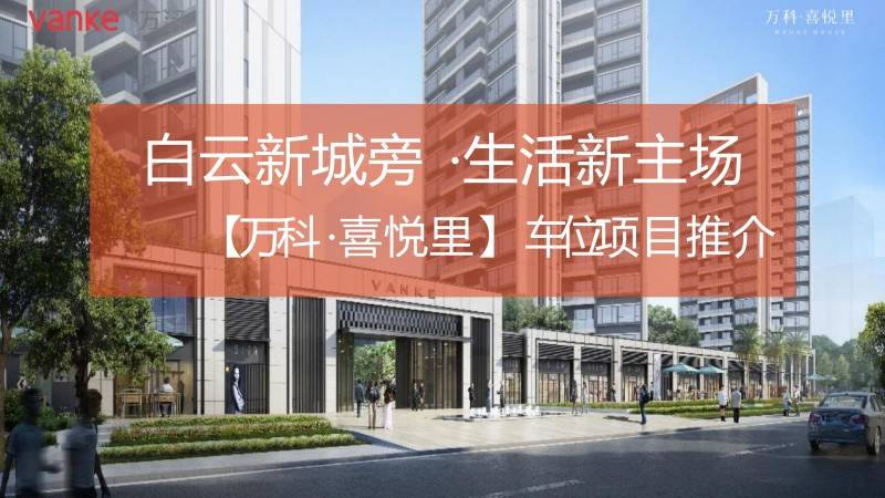万科喜悦里项目推介2024717_1.jpg