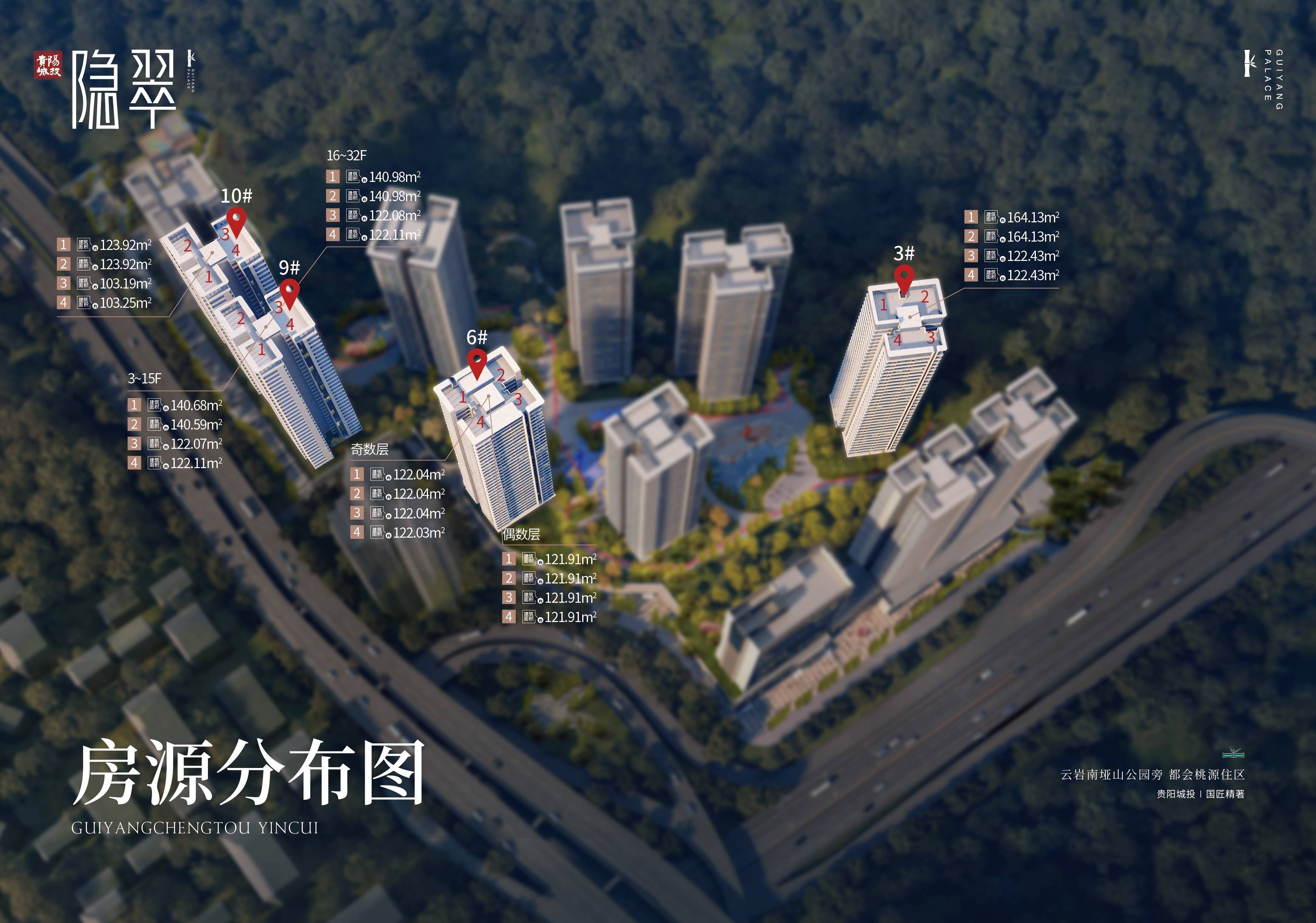 贵阳城投&middot;隐翠