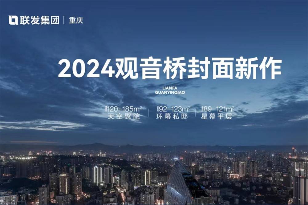 联发观音桥