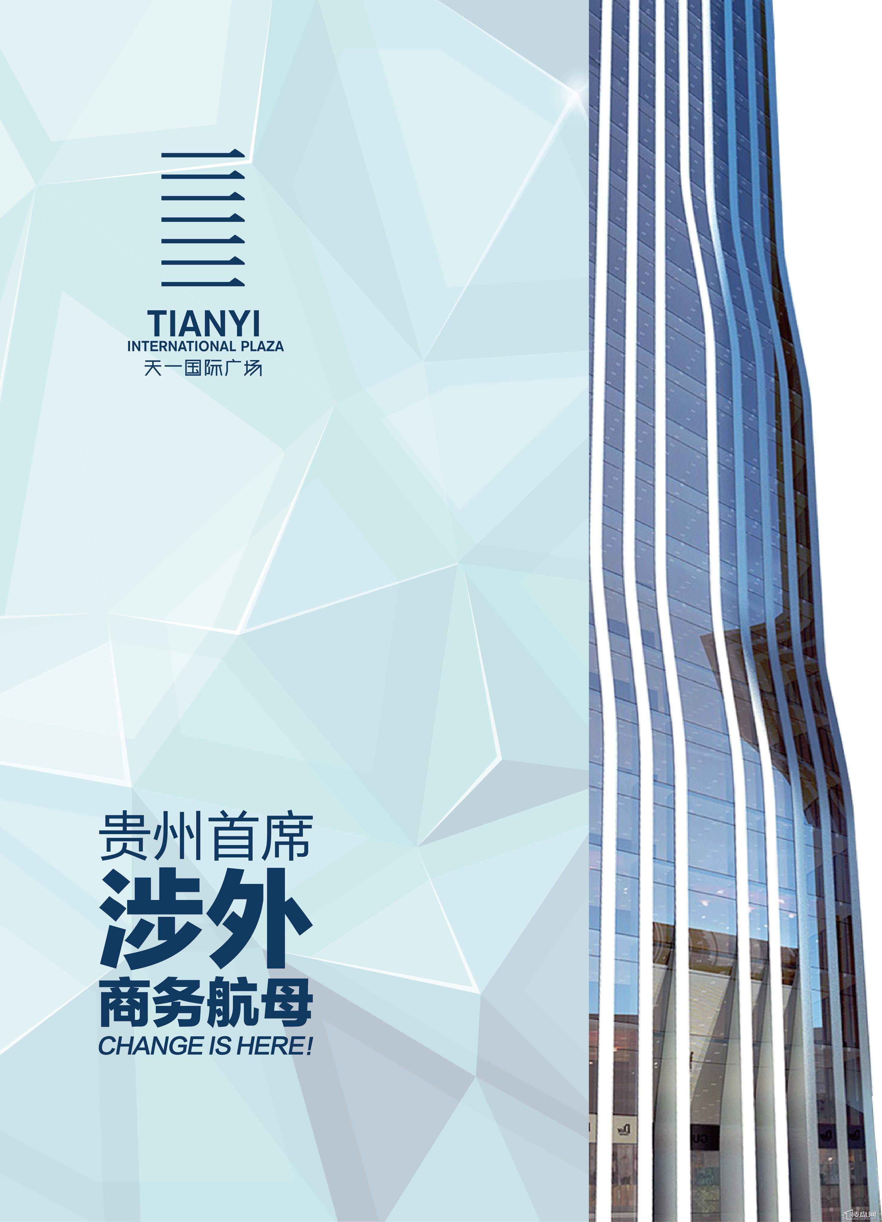 天一国际广场
