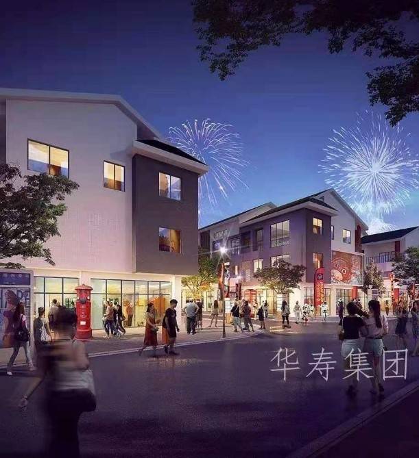 华寿商业广场