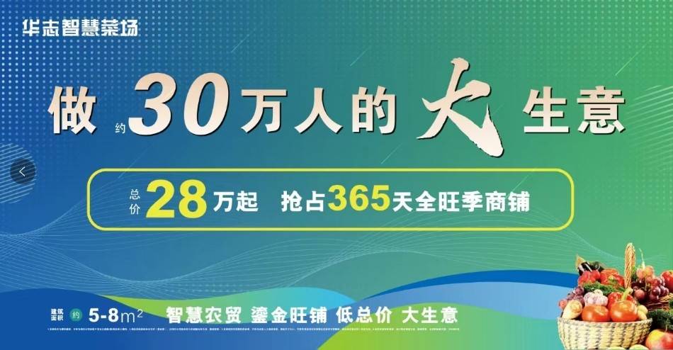 华寿商业广场