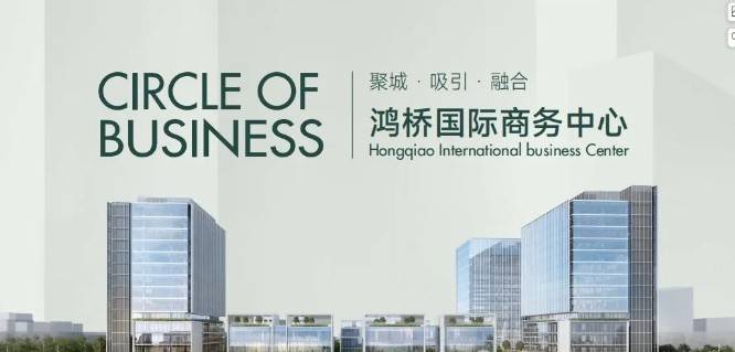鸿桥国际商务中心