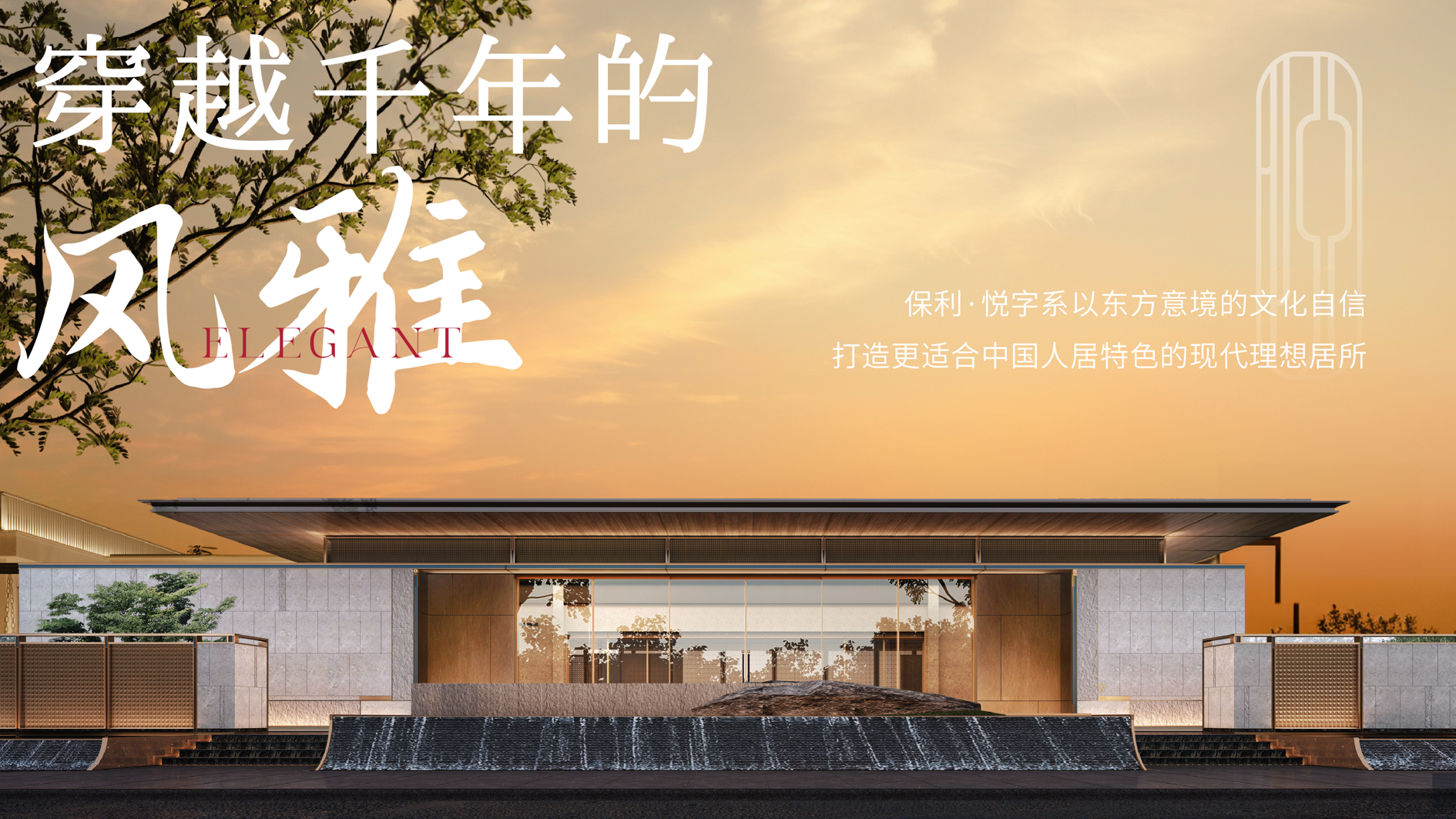 保利海上瑧悦