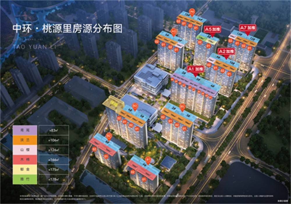 中环桃源里