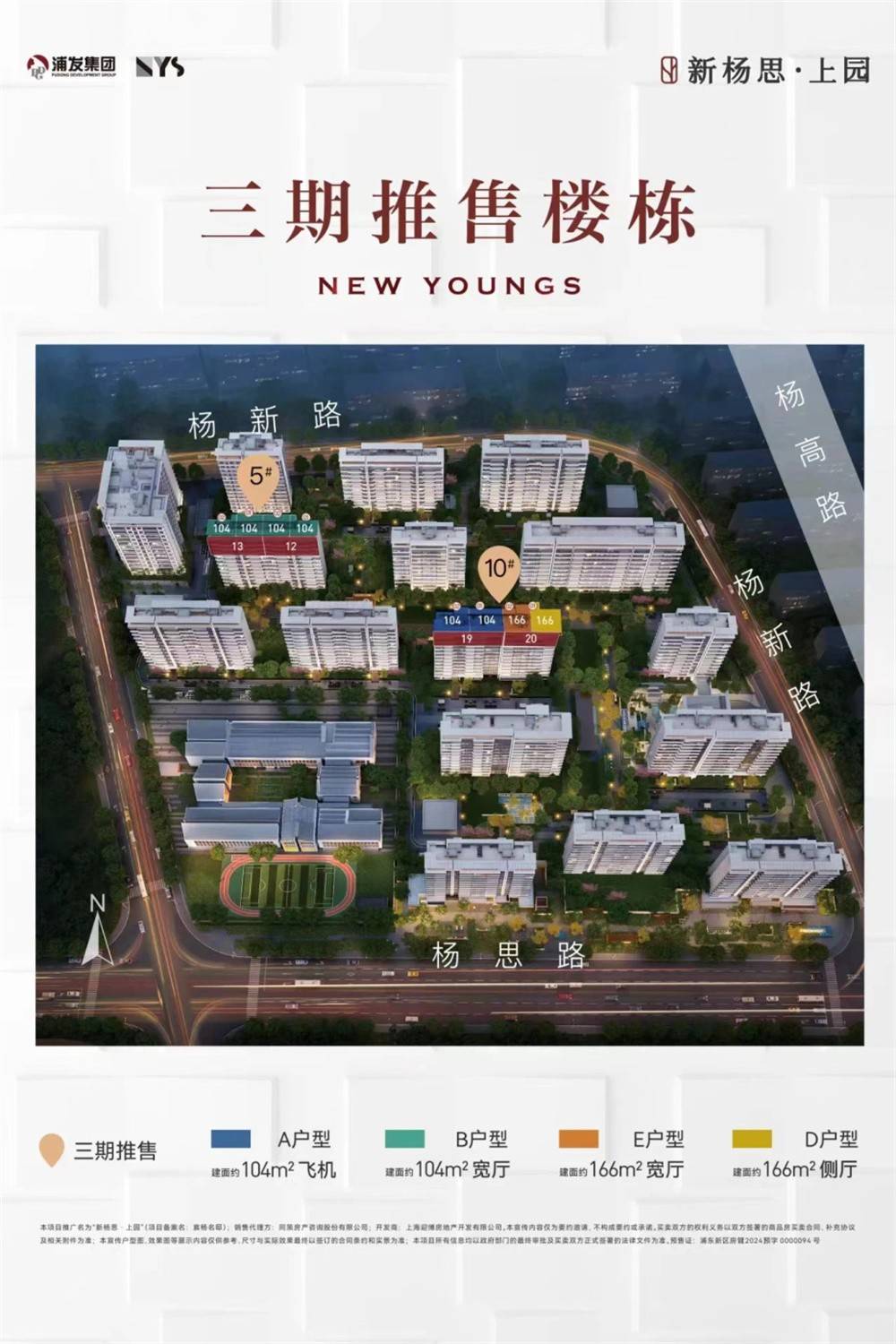 新杨思上园