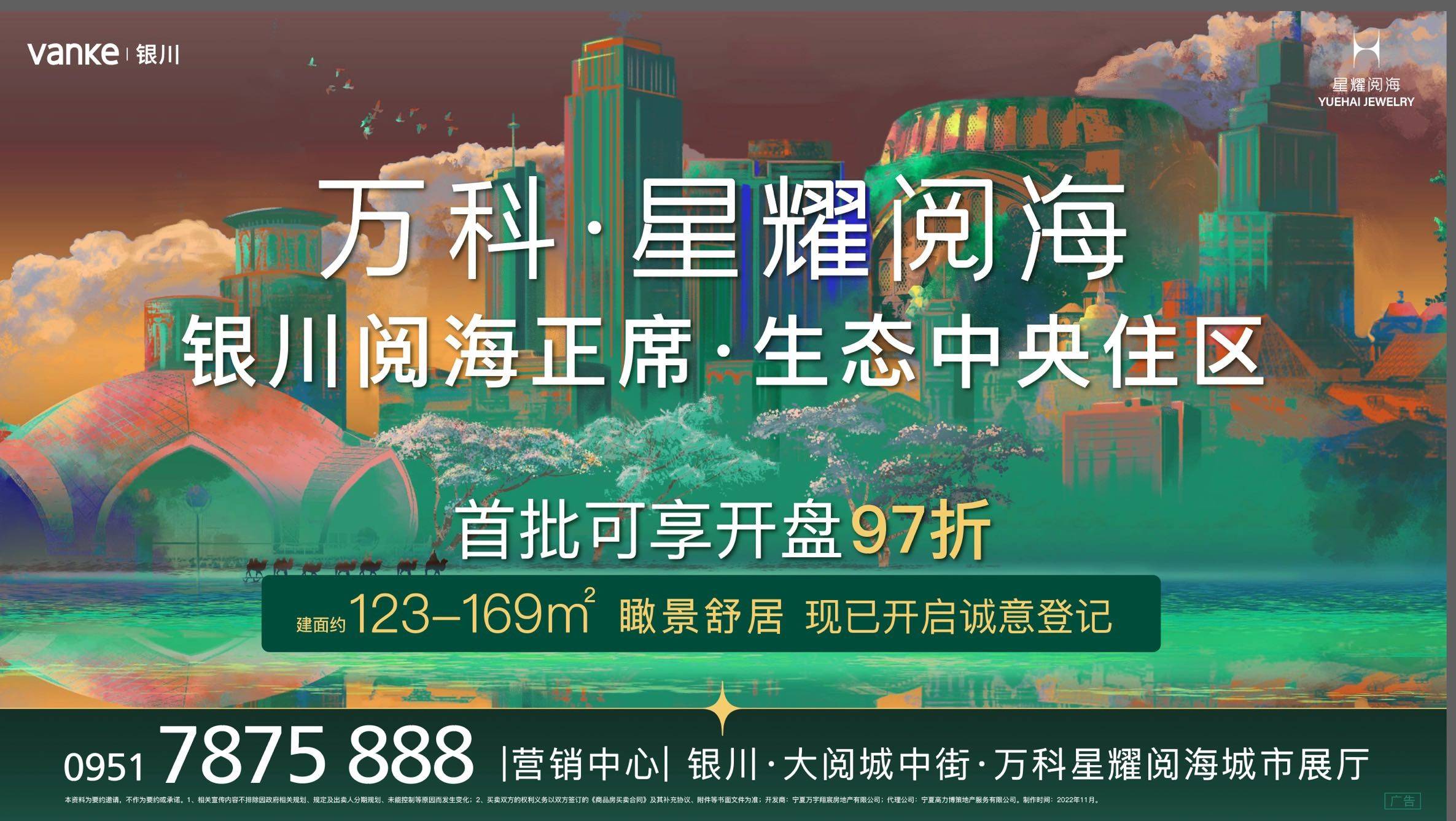 万科星耀阅海