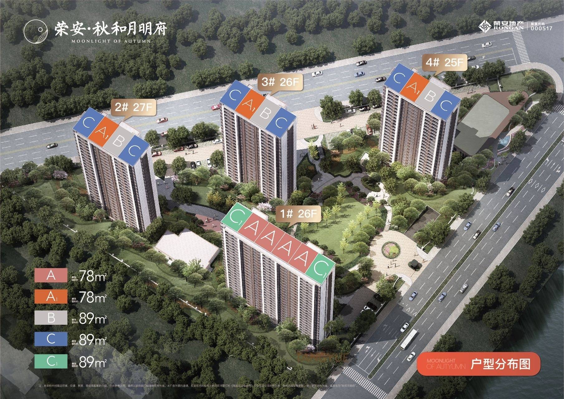 荣安&middot;秋和月明府