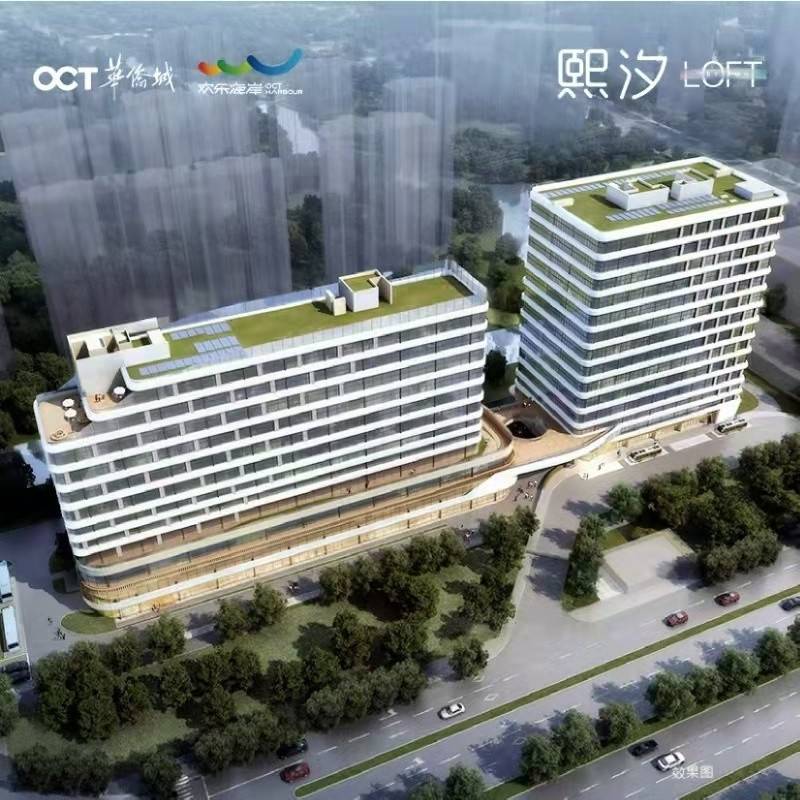 华侨城&middot;熙汐LOFT
