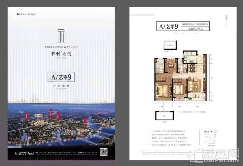 保利天悦