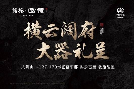 诺德&middot;国礼