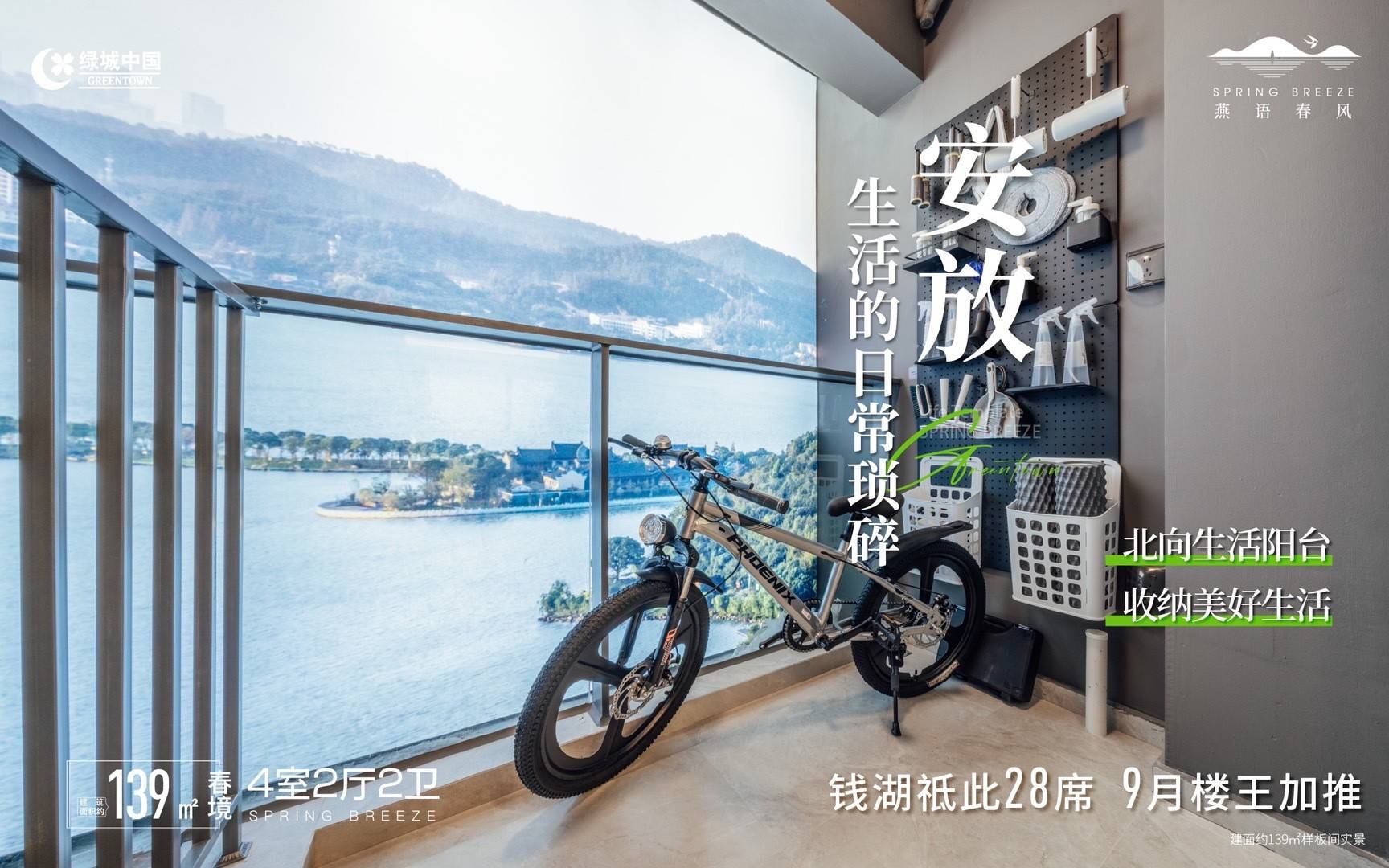 绿城&middot;燕语春风