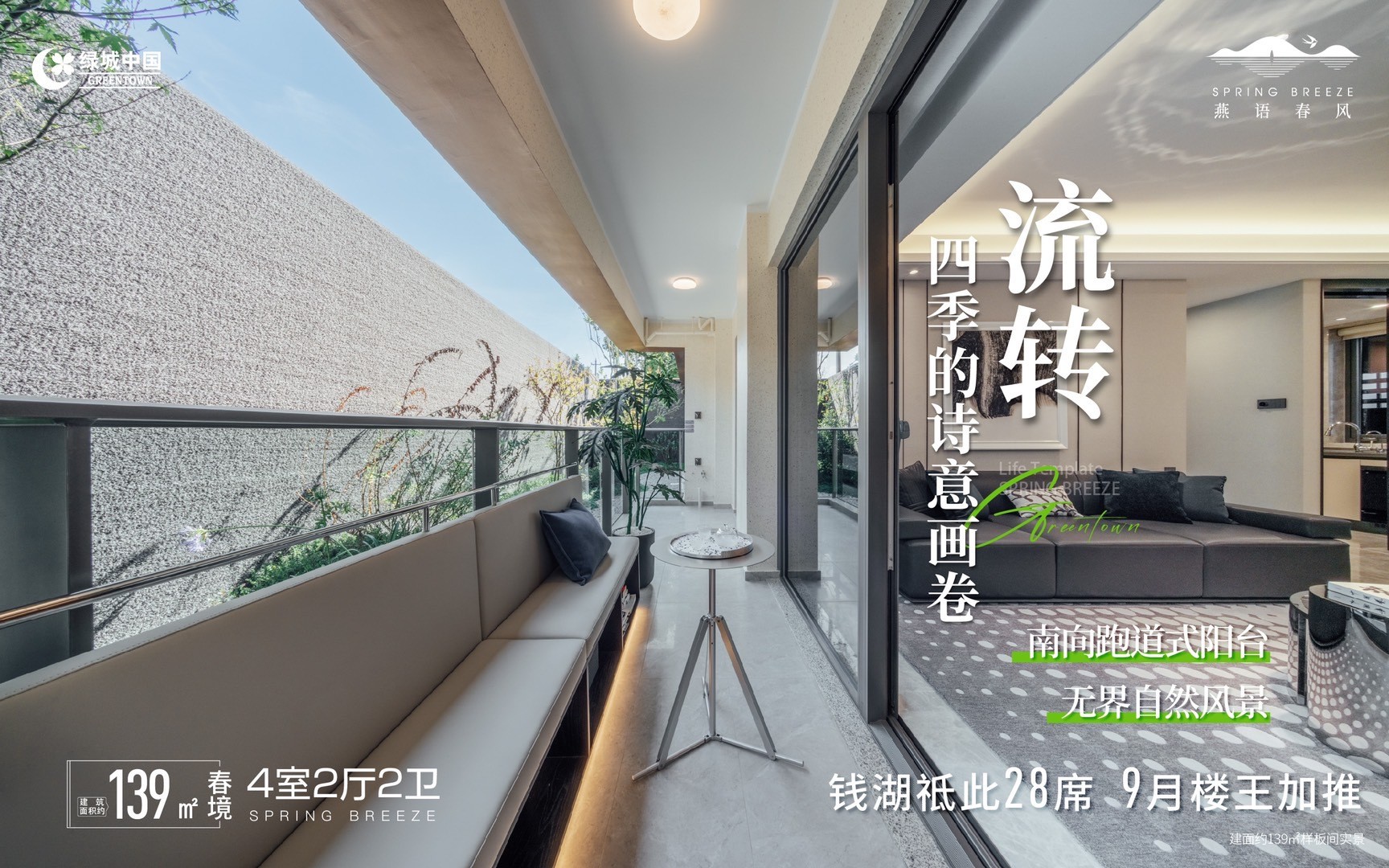 绿城&middot;燕语春风