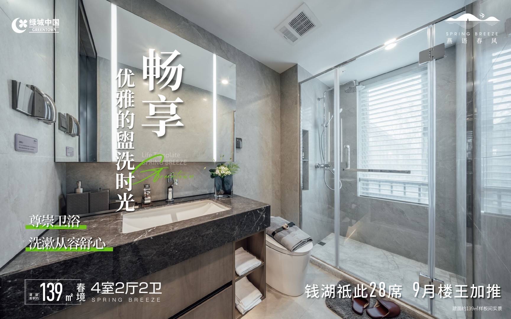绿城&middot;燕语春风
