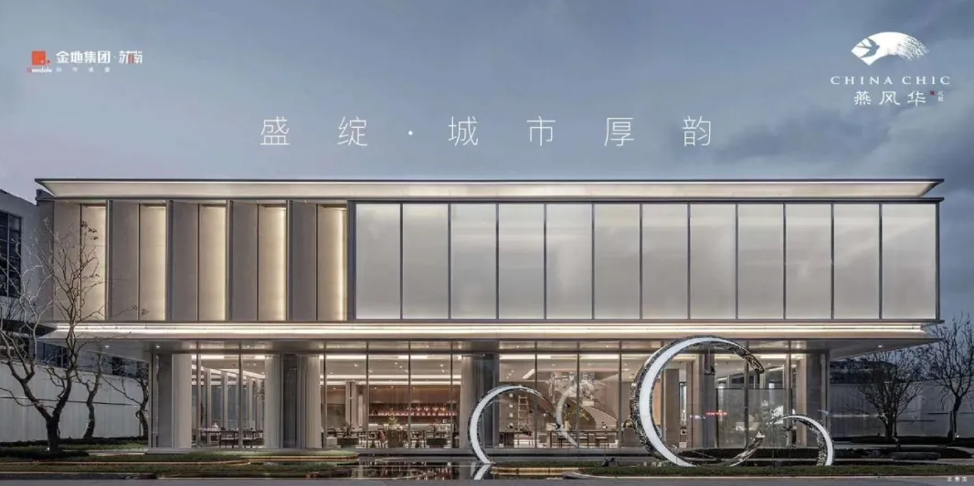 金地燕风华