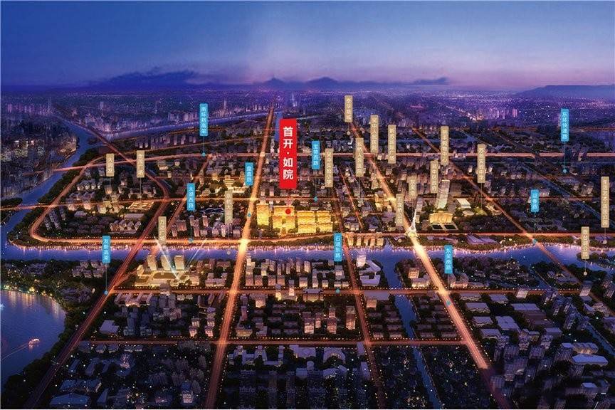 首开如院