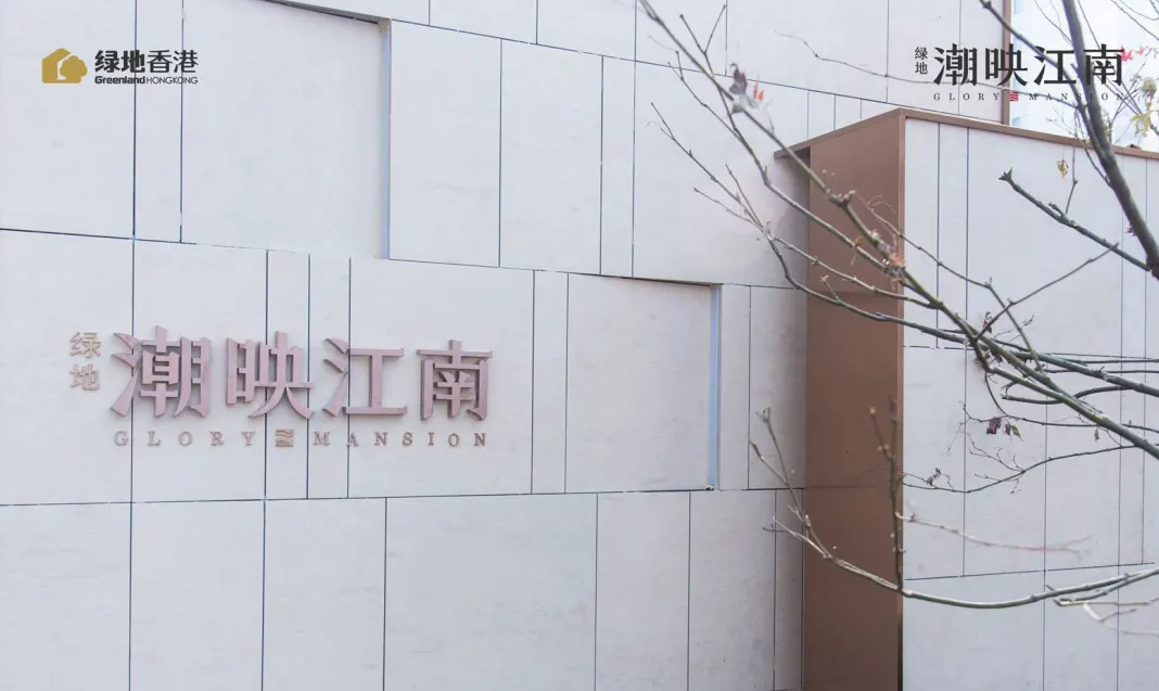 绿地潮映江南