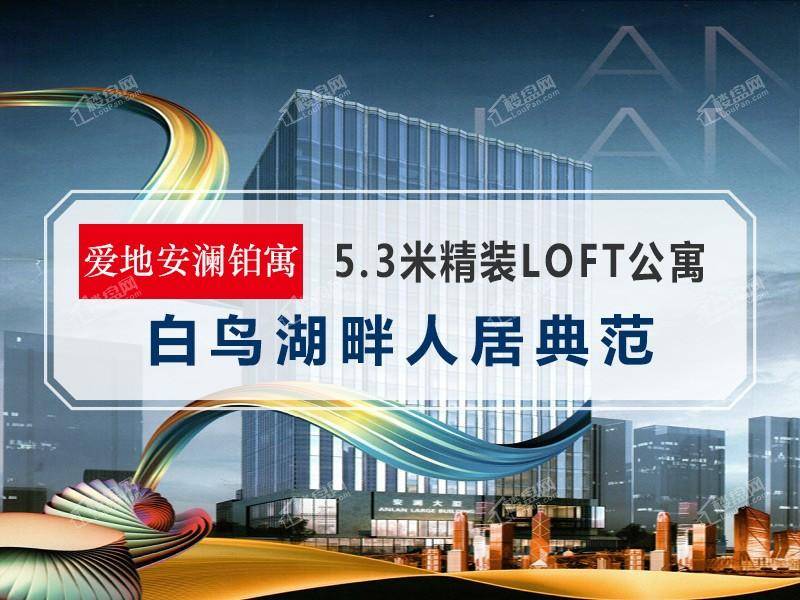 爱地安澜铂寓