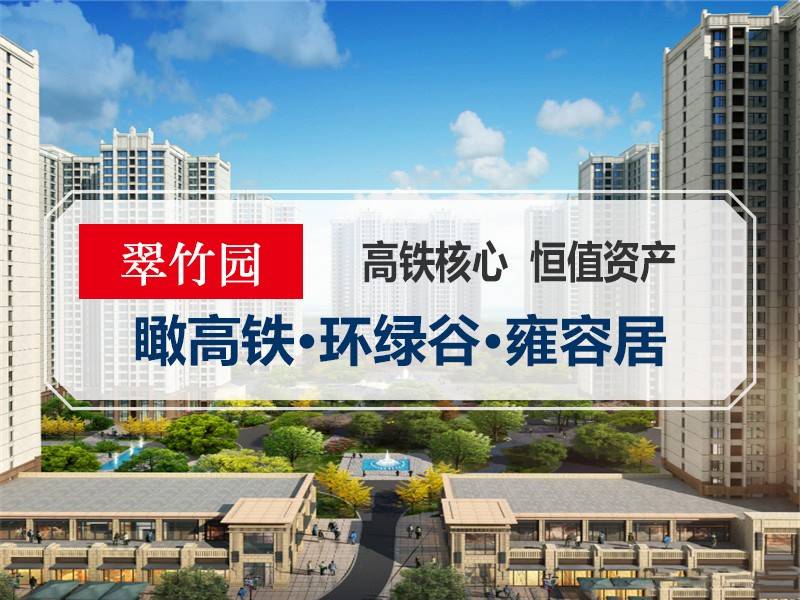翠竹园