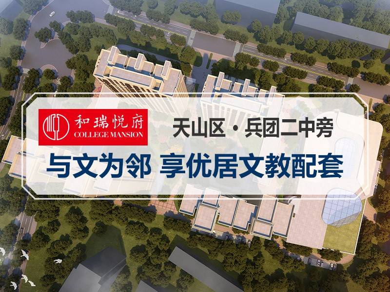 和瑞悦府