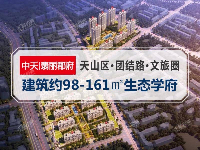 中天翡丽郡府