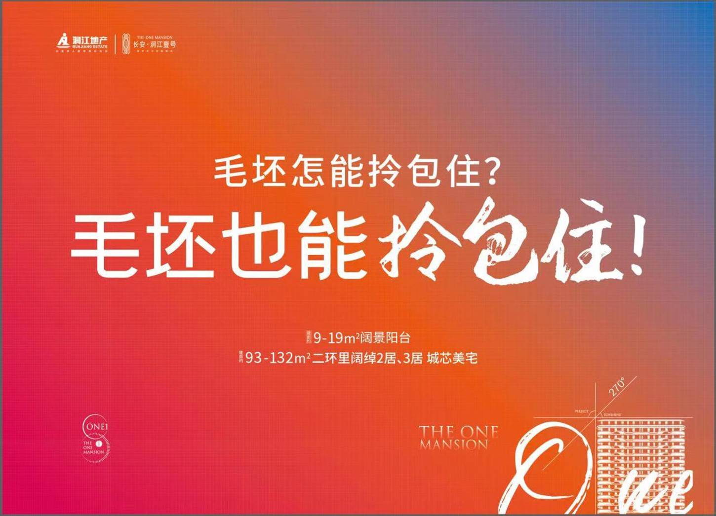 长安润江壹号
