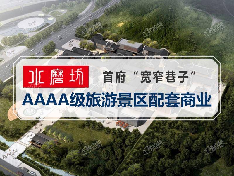 水磨坊
