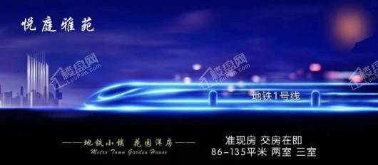 悦庭雅苑
