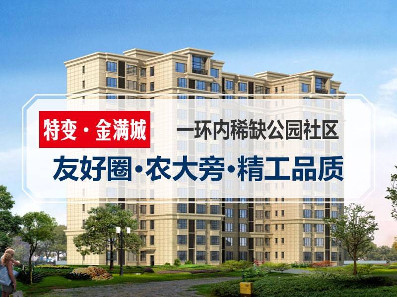 特变金满城