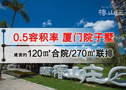 骏豪椿山庄