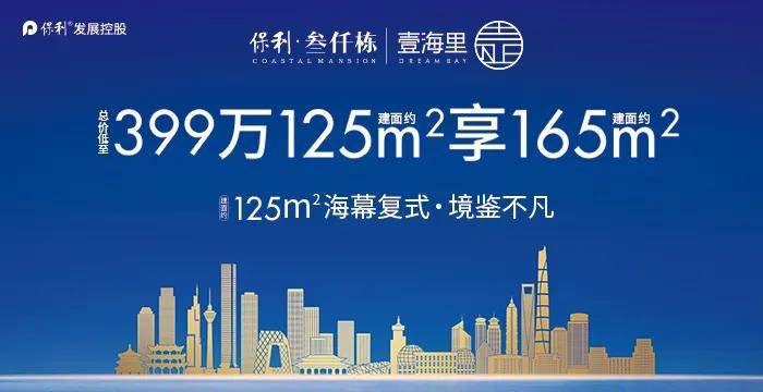 保利叁仟栋壹海里