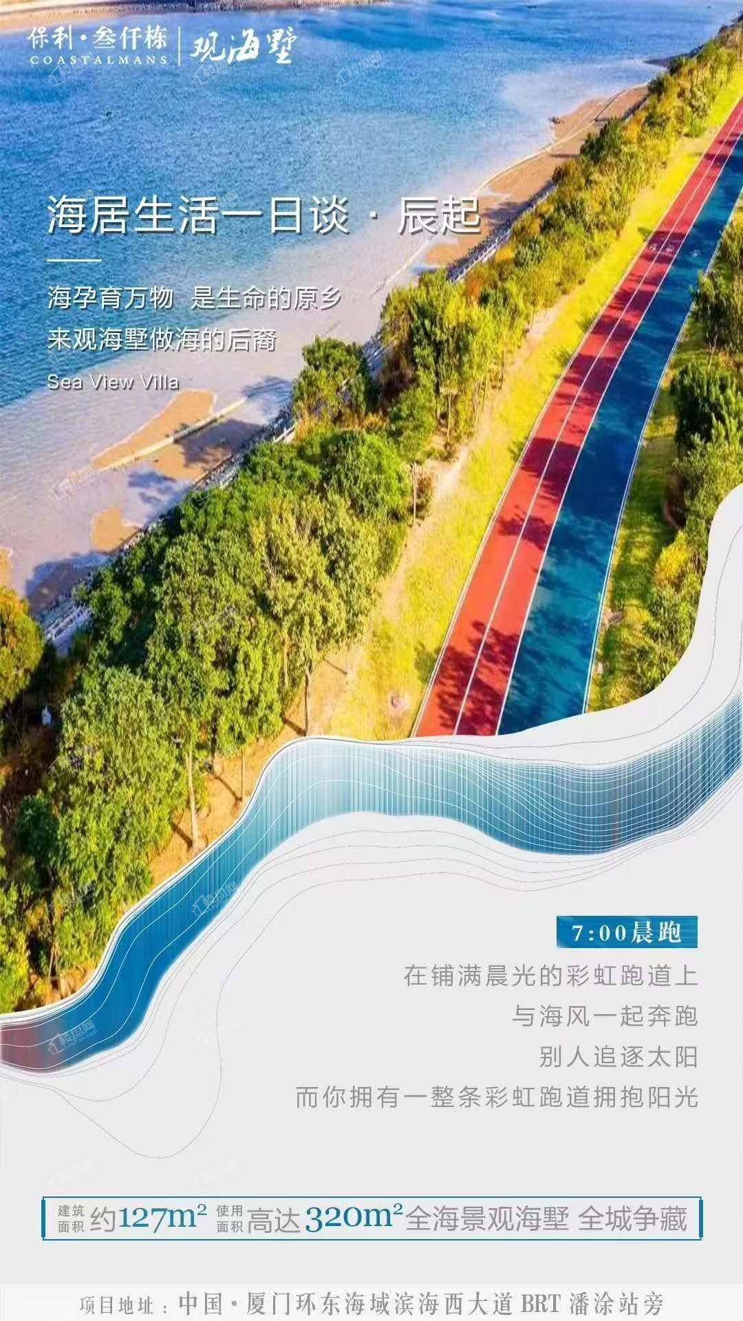 保利叁仟栋壹海里
