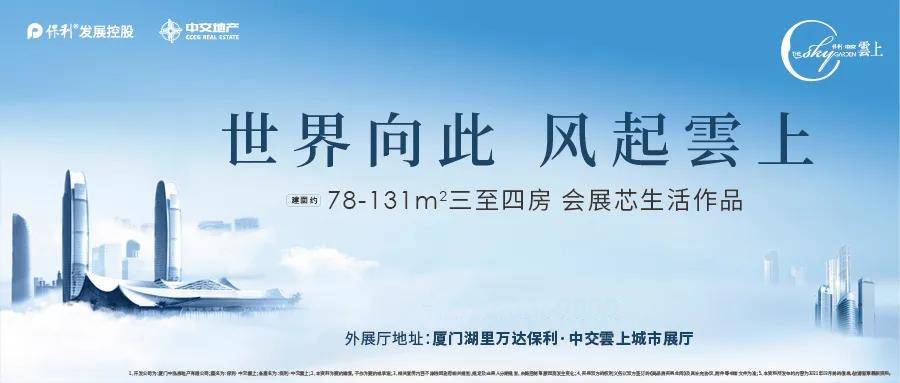 保利中交雲上