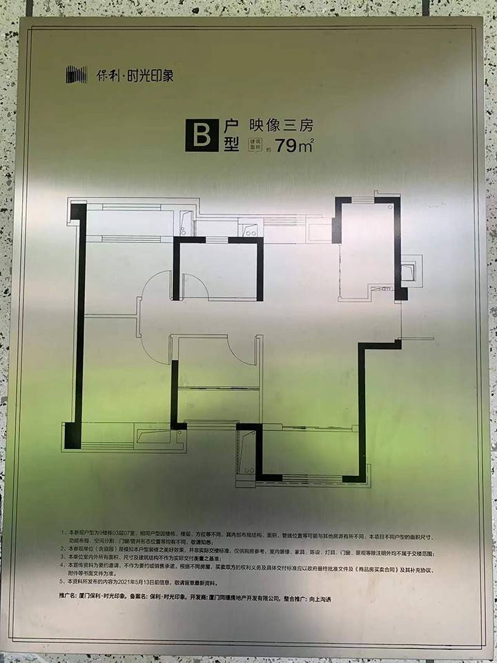 保利时光印象